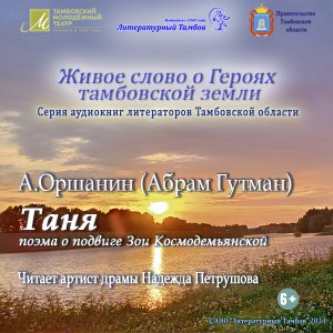 8. А.Оршанин (Абрам Гутман) - Таня