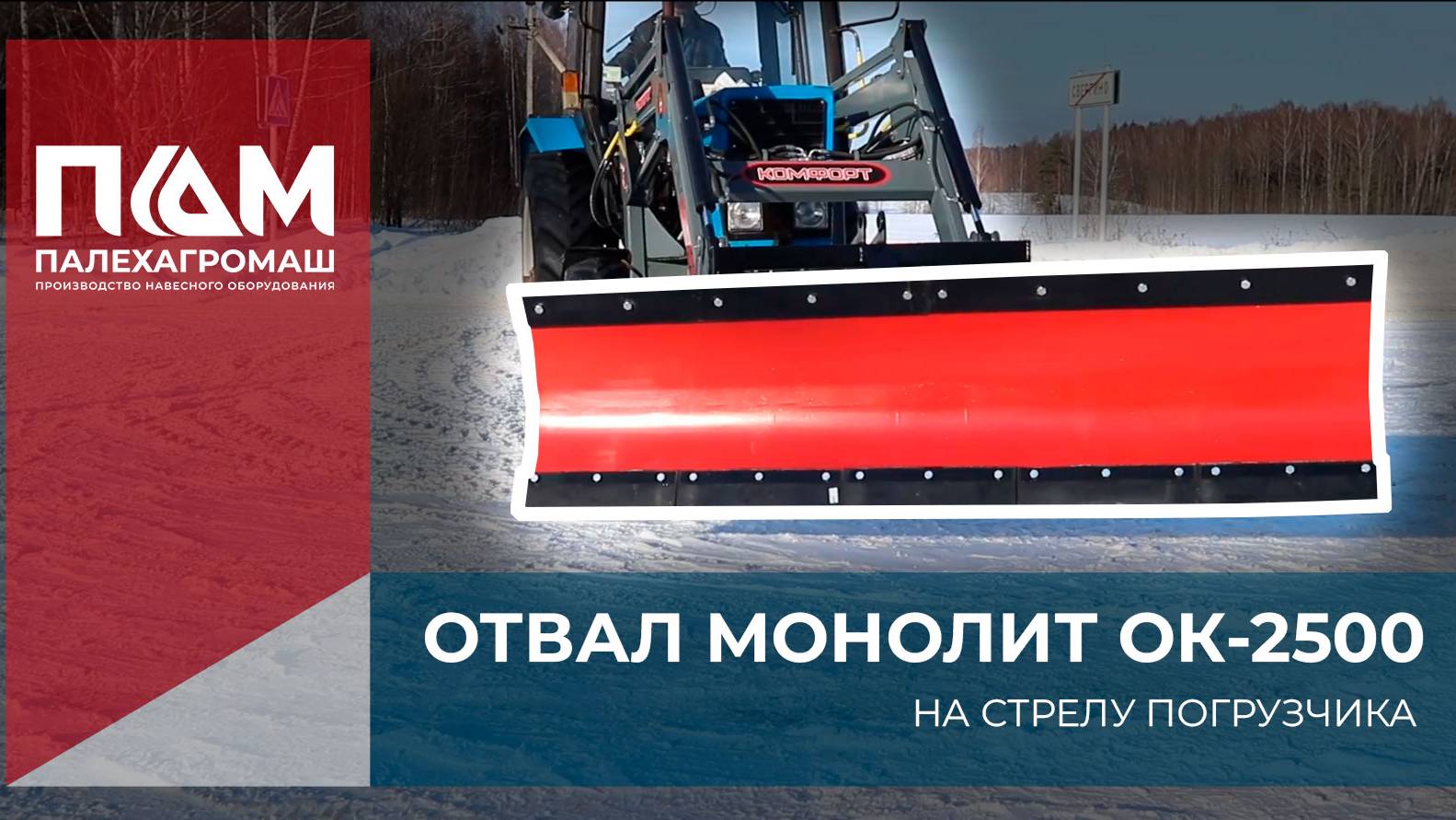 Отвал на стрелу погрузчика смотреть онлайн