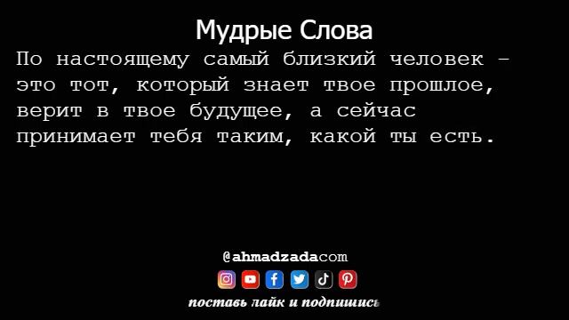 Мудрые Слова 38