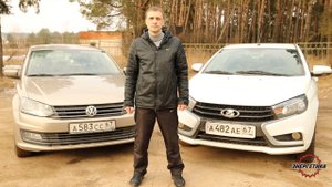 Лада Веста или Фольксваген Поло, что же купить обзор от Энергетика.