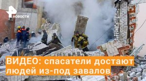 Выжили чудом: спасатели разбирают завалы разрушенного после обстрела дома в Донецке / РЕН Новости