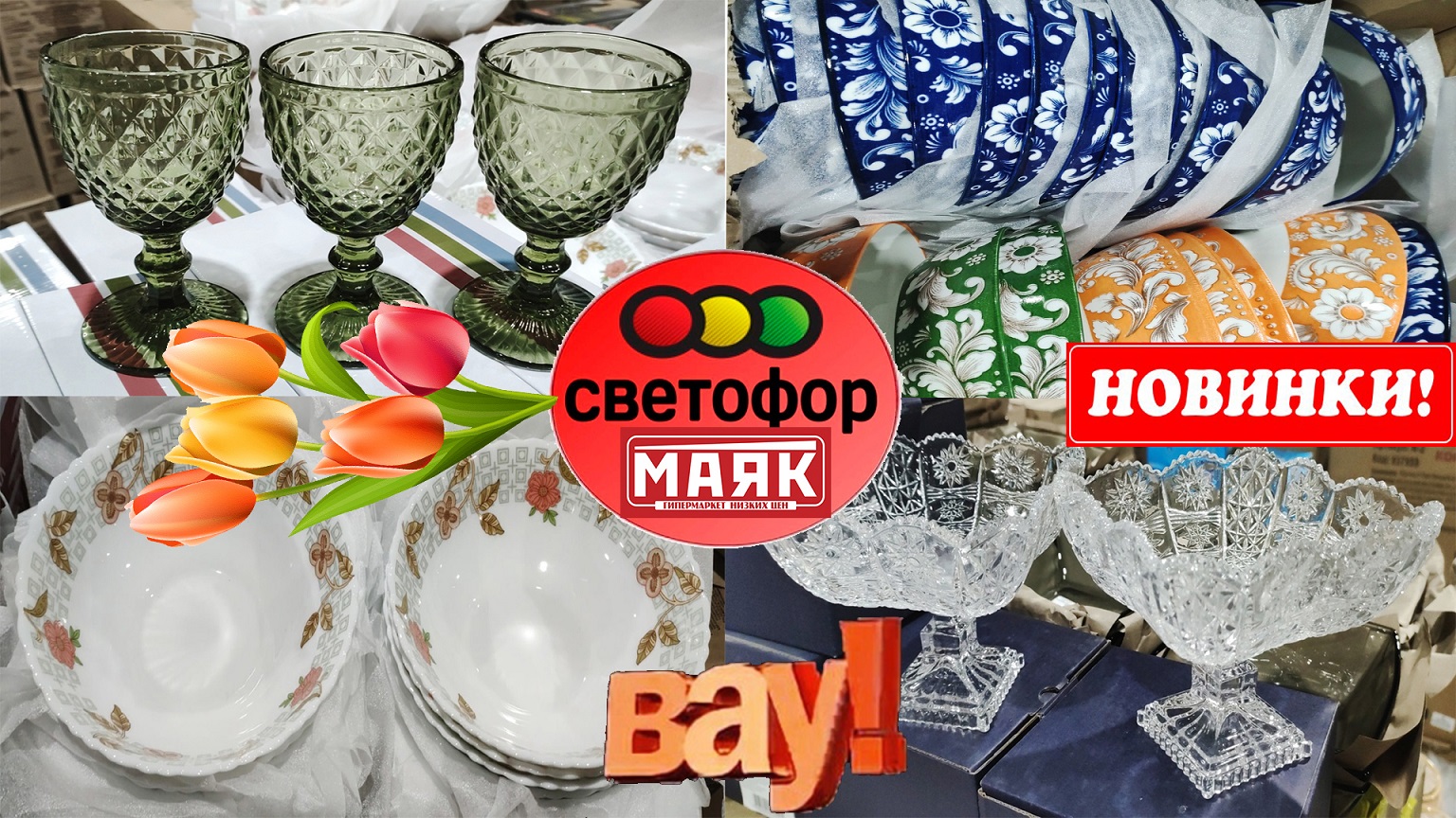 Магазин низких цен Светофор Маяк. Удачные товары в магазине. Что лучше купить. Посуда для каждого.