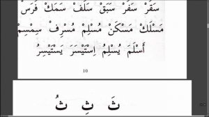 Муаллим Сани. Урок № 14. Буква Син (س). #муаллимсани #ArabiYA #АрабиЯ #Нарзулло #арабский