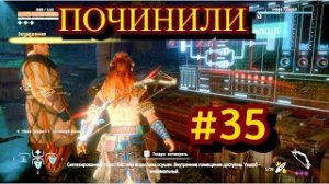 Horizon Zero Dawn Прохождение игры на ПК на Русском #35