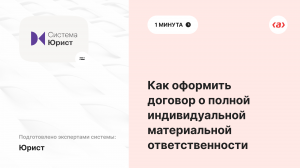 Как оформить договор о полной индивидуальной материальной ответственности