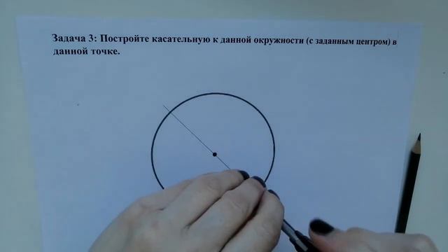 Строим касательную к окружности (Задача 3). смотреть онлайн