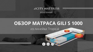 Обзор матраса Gili S1000 линейки Tropical