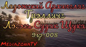 #рр4 Ладожский Архипелаг Троллинг 25.06.mkv