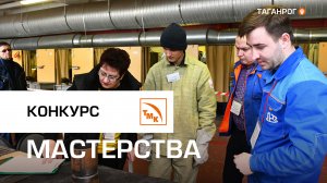 Конкурс профессионального мастерства