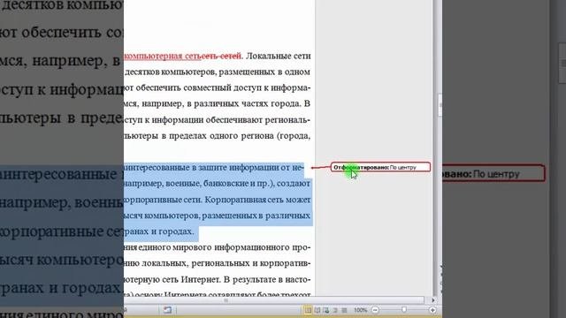 03  Инструменты Рецензирования. Запись исправлений