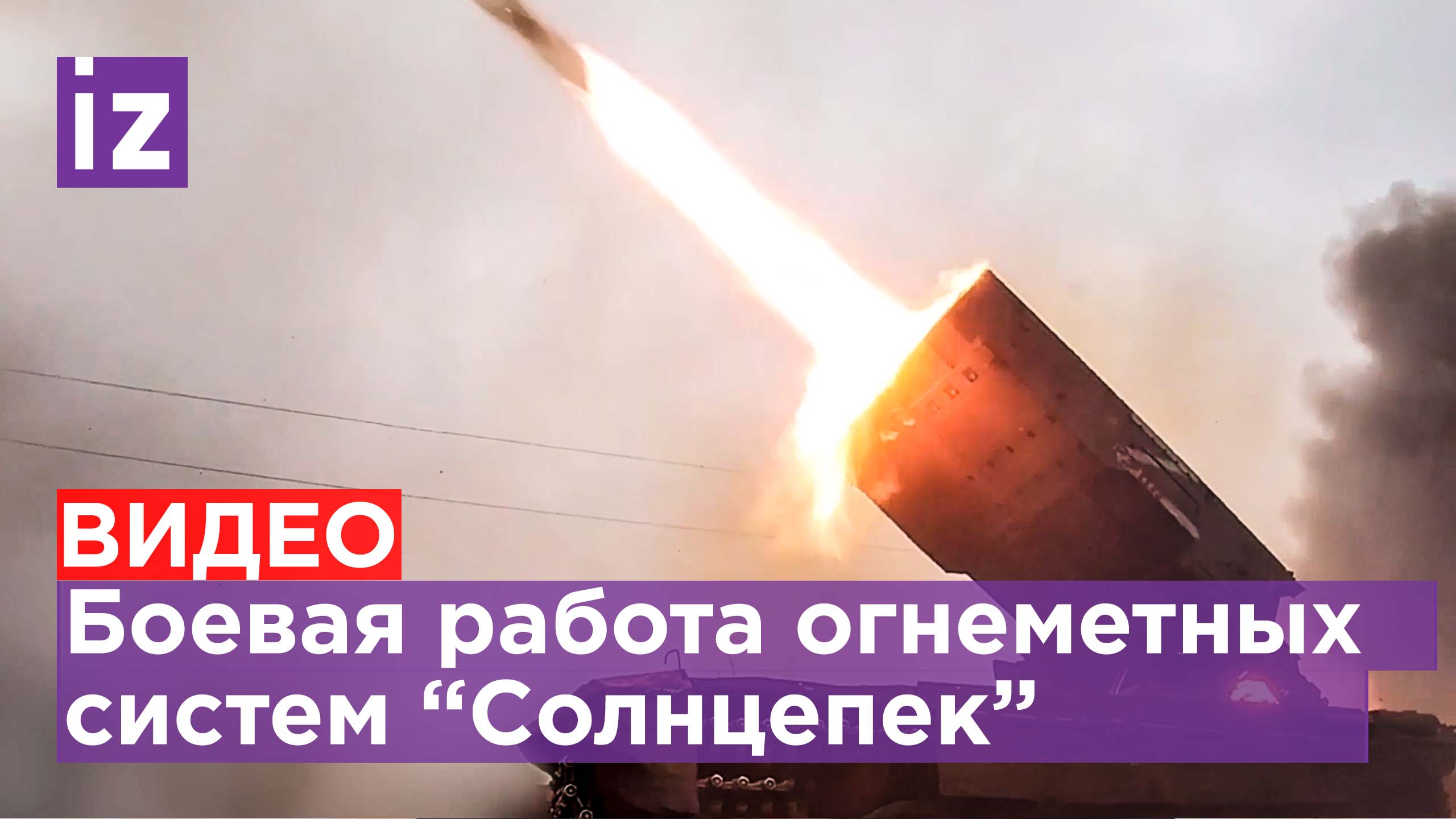 ? Контроль и корректировка поражаемых целей проводилось с помощью беспилотников / Известия