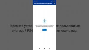 Как запустить Пс4 на телефоне или на другом устройстве