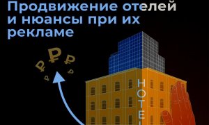 Как продвигать гостиницу, хостел в интернете с нуля. Как раскрутить отель. Как продвигать хостел Вк