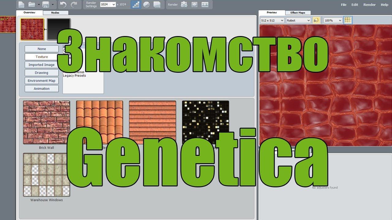 Знакомство с программой Genetica смотреть онлайн