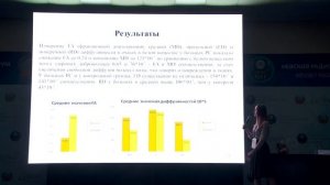 Наренкова Д.А. - Оценка изменений головного мозга с использованием диффузионно-тензорной МРТ