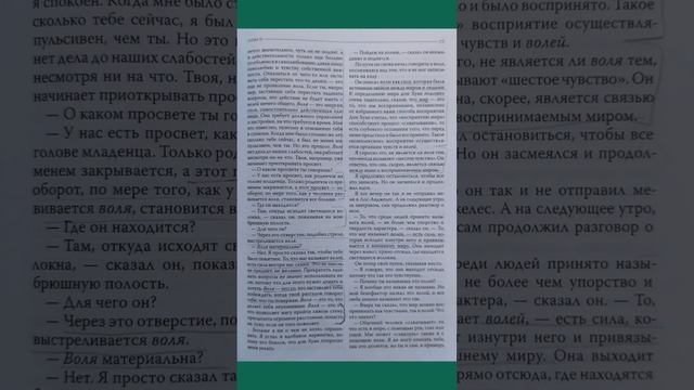 Карлос Кастанеда и маг Дон Хуан. Отдельная реальность. "О воле".