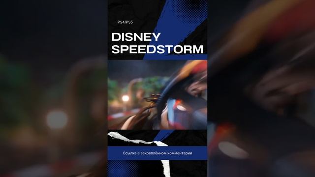 Игра Disney Speedstorm для PlayStation