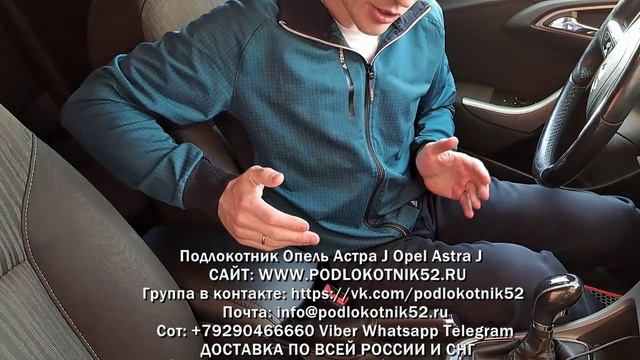 Подлокотник Опель Астра J Opel Astra J