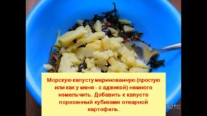 Салат 'Обезьяна' с картофелем и морской капустой