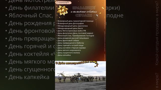 19.08.24. Понедельник. Праздники и памятные события сегодня. День мотострелковых войск России.