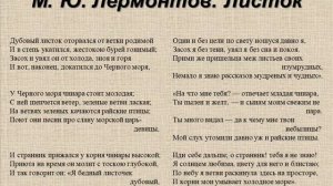 Листок ("Дубовый листок оторвался от ветки родимой"), Лермонтов М.Ю.