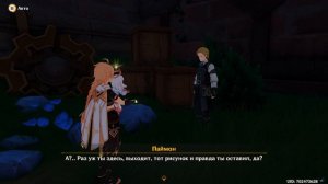 [PC] [560] Genshin Impact 4.1 -  Сцены жизни в крепости Меропид: Помни, у кого брал взаймы