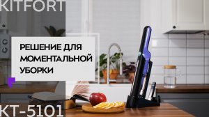 Ручной пылесос Kitfort KT-5101