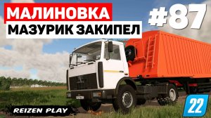 Farming Simulator 22: Малиновка - Неожиданная поломка #87