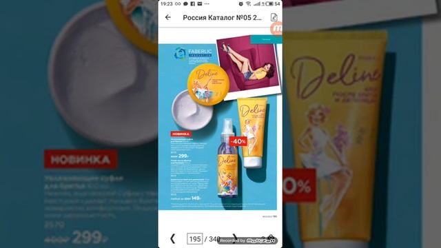 Обзор 5 каталога Фаберлик 2021 смотреть онлайн