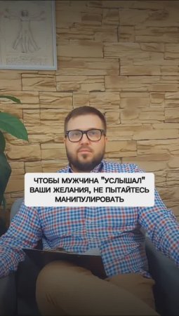 Чтобы мужчина услышал ваши желания, не пытайтесь манипулировать