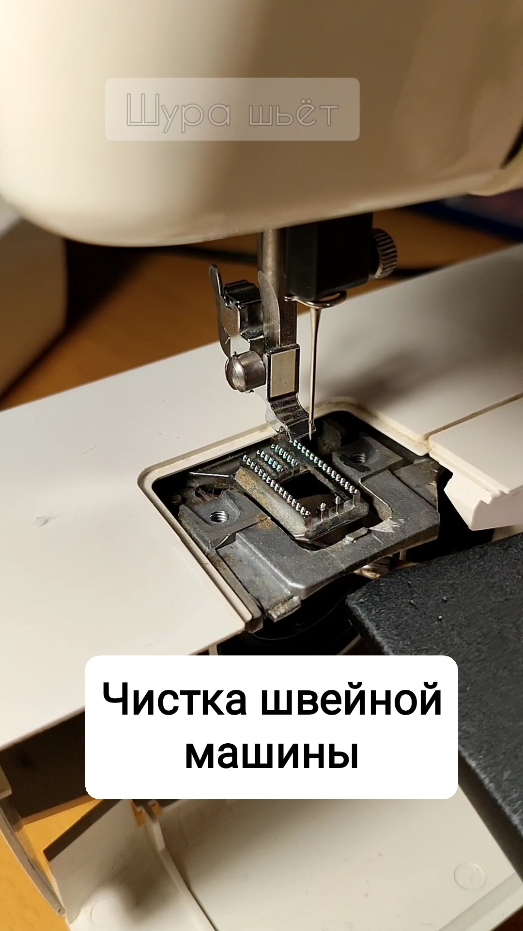 Чистка бытовой швейной машины смотреть онлайн