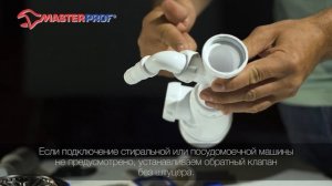 Как собрать сифон для раковины UNICORN B427 - советы от МастерПроф