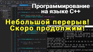 Функции. Рекурсии (Часть 3) [C++, 1й курс]