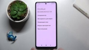 Как включить простой режим на Xiaomi 11T Pro / Зайти в легкий режим Xiaomi 11T Pro