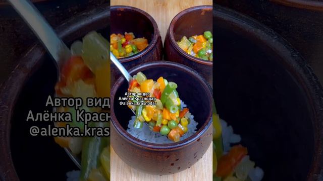 Овощи с рисом в горшочках #рецепт #рецепты