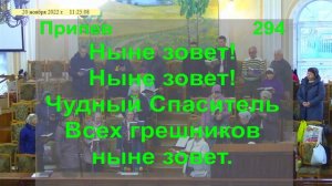 Песнь возрождения 294 Чудный Спаситель зовет нас домой