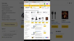 Сколько стоит PlayStation 5 на Яндекс Маркете?