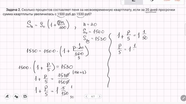 Простые проценты.