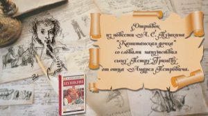 Отрывок из повести А. С. Пушкина "Капитанская дочка"