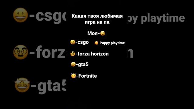 Какая твоя самая любимая игра на пк