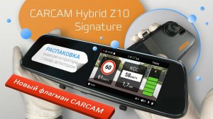 CARCAM HYBRID Z10 Signature. Распаковка нового гибридного видеорегистратора-зеркала от #carcam