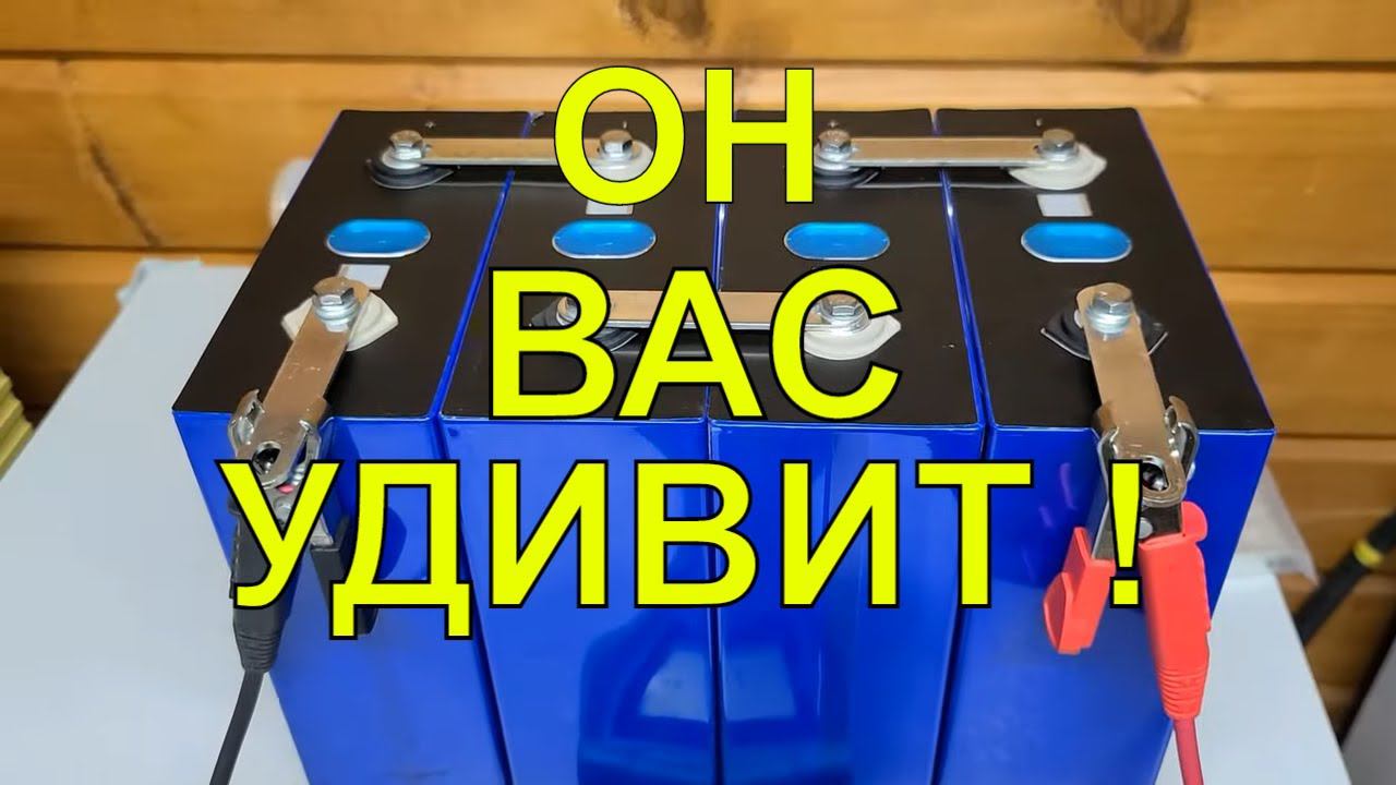 LiFePo4 НЕРЕАЛЬНОЙ ёмкости при МИНИМАЛЬНЫХ габаритах смотреть онлайн