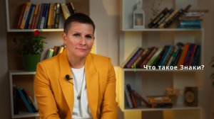 ЗНАКИ от окружающего мира. Ты УВИДИШЬ их