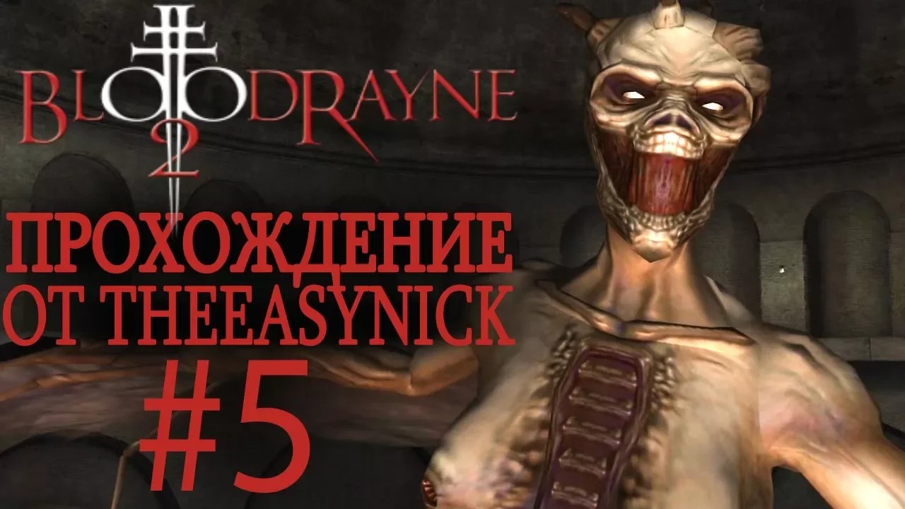 BloodRayne 2. Прохождение. #5. Суккуб.