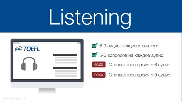 Как сдать TOEFL? [Keynote #3] смотреть онлайн
