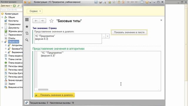 1C Основные конструкции встроенного языка ч2 смотреть онлайн