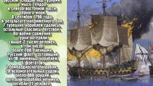 Видеопрезентация "Гордимся нашей историей" по теме: День победы русской эскадры.
