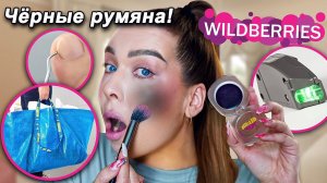 РАСПАКОВКА ПОСЫЛОК С WILDBERRIES/ALIEXPRESS/FIXPICEОЖИДАНИЕ И РЕАЛЬНОСТЬ