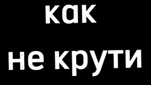ENEMY на русском (текст) (перевод Руслан Утюг)