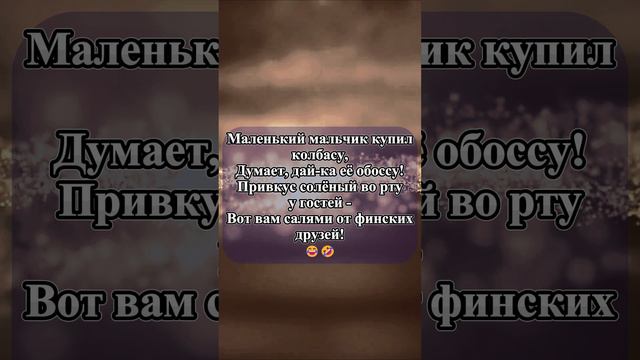 Маленький мальчик купил колбасу...